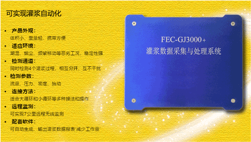 FEC-GJ3000+  灌浆记�***翘氐�